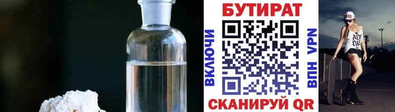 Бутират жидкий экстази  купить   Электрогорск 
