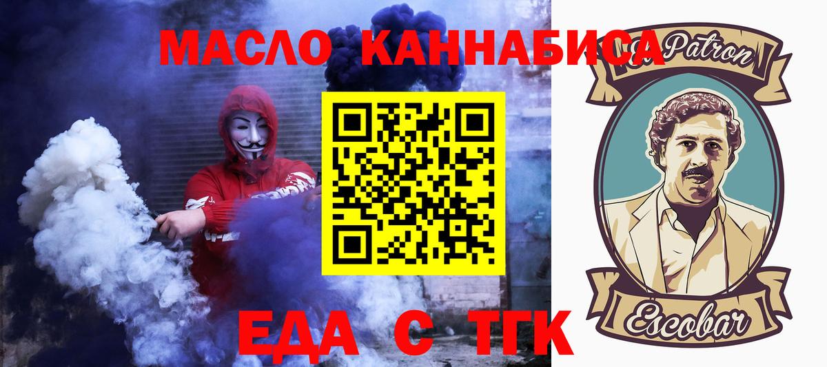 Еда ТГК конопля  Электрогорск 