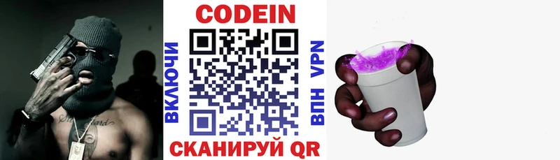 Кодеиновый сироп Lean Purple Drank  наркошоп  Электрогорск 