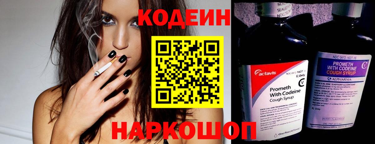 Кодеиновый сироп Lean напиток Lean (лин) Электрогорск