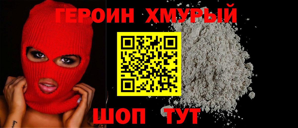 ГЕРОИН афганец Электрогорск
