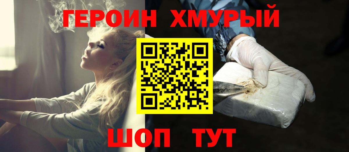 Героин гречка  Вход с VPN  Электрогорск 