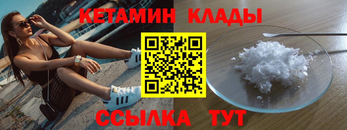 КЕТАМИН VHQ Электрогорск