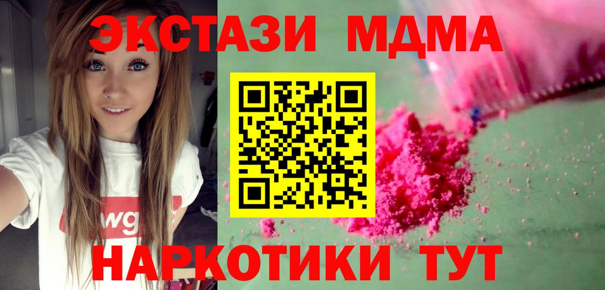 МДМА кристаллы  MDMA  Электрогорск  MDMA молли  Вход с VPN 