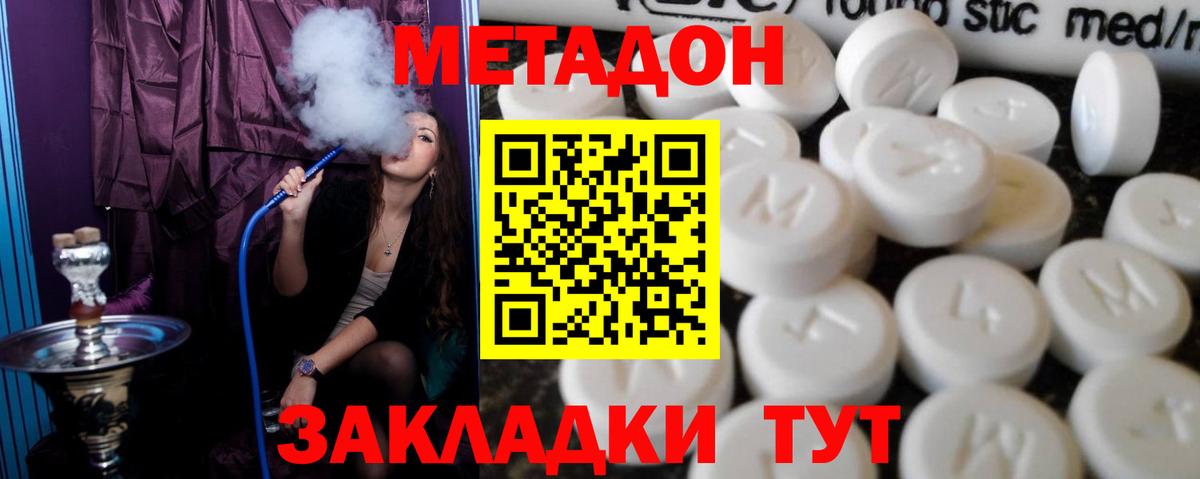 Метадон белоснежный Электрогорск