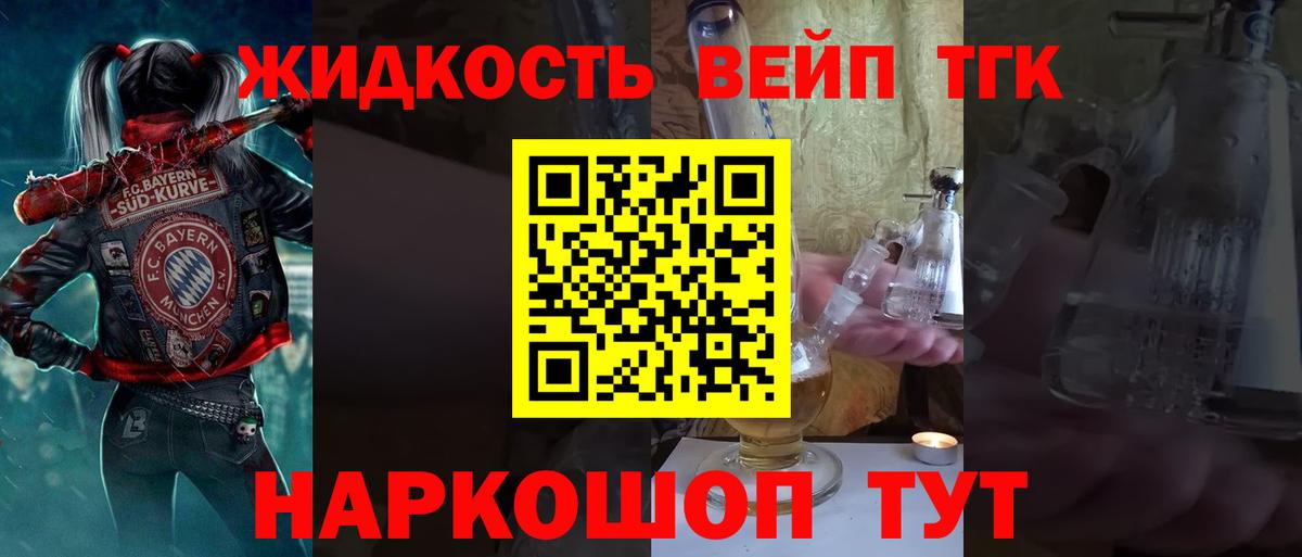 Электрогорск  Дистиллят ТГК вейп с тгк  Вход с VPN 